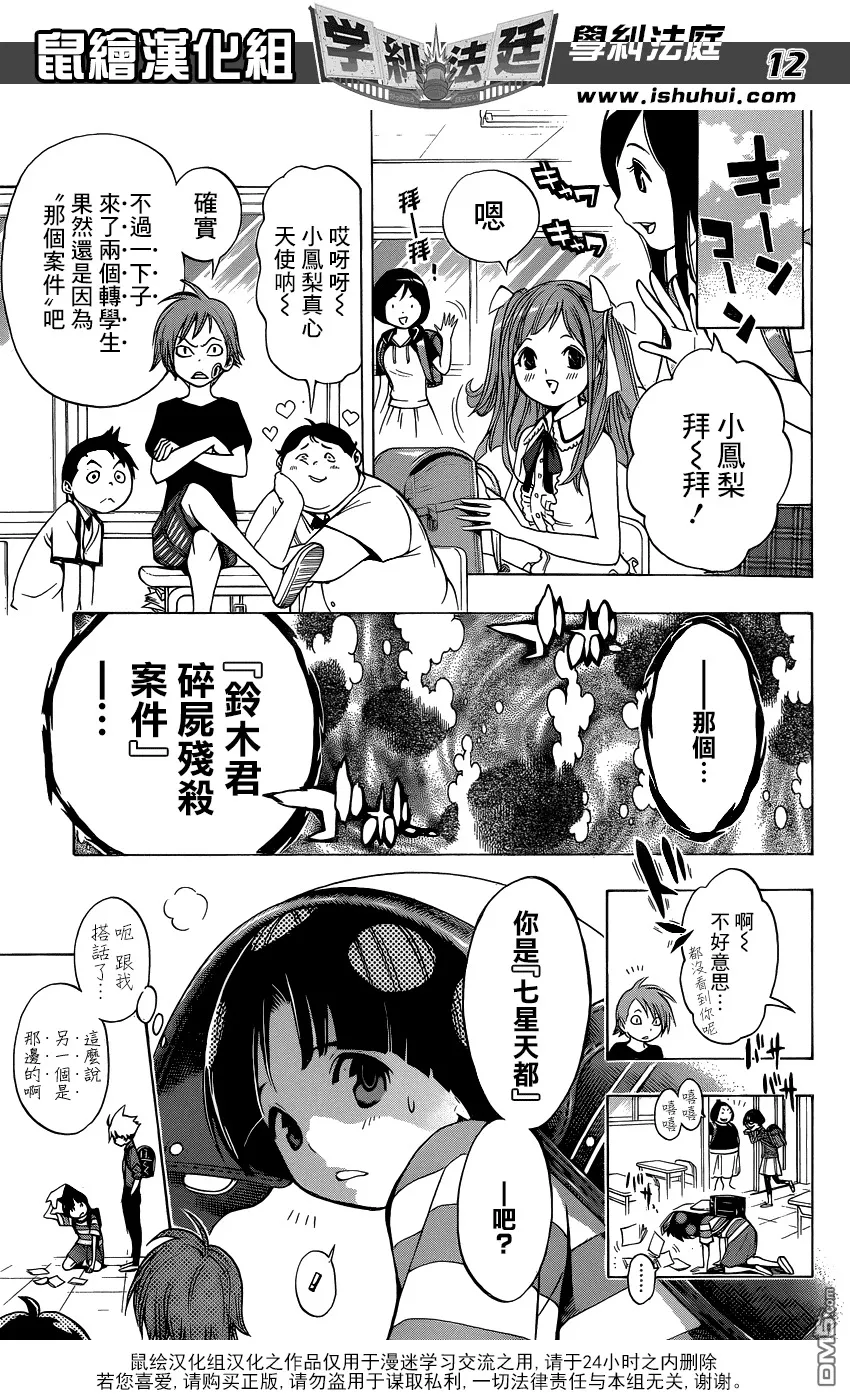 第1话 铃木君碎尸残杀案件 第11页