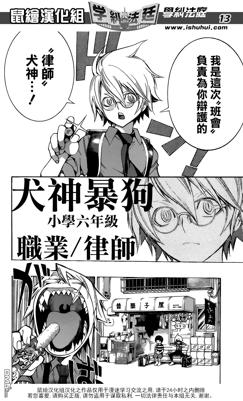 第1话 铃木君碎尸残杀案件 第12页