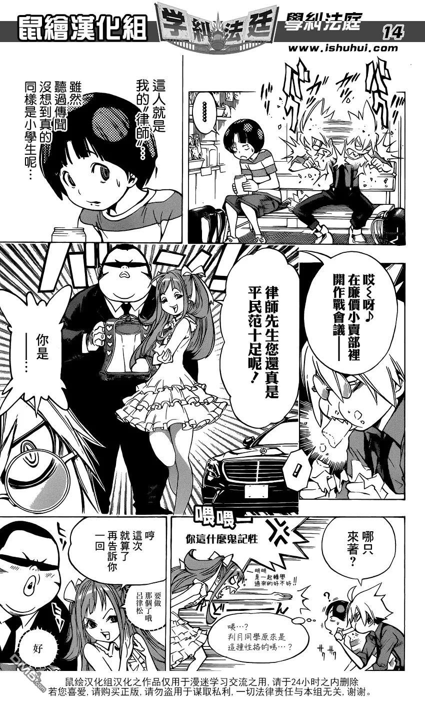 第1话 铃木君碎尸残杀案件 第13页