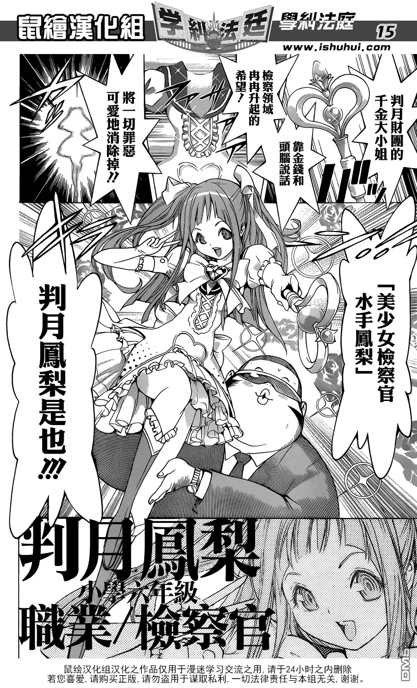 第1话 铃木君碎尸残杀案件 第14页
