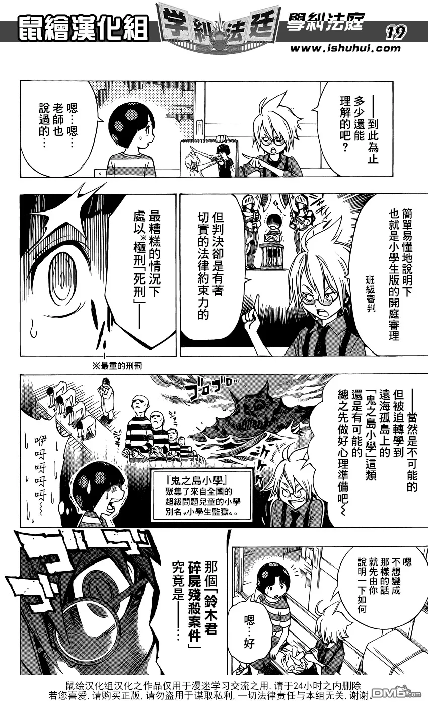 第1话 铃木君碎尸残杀案件 第18页