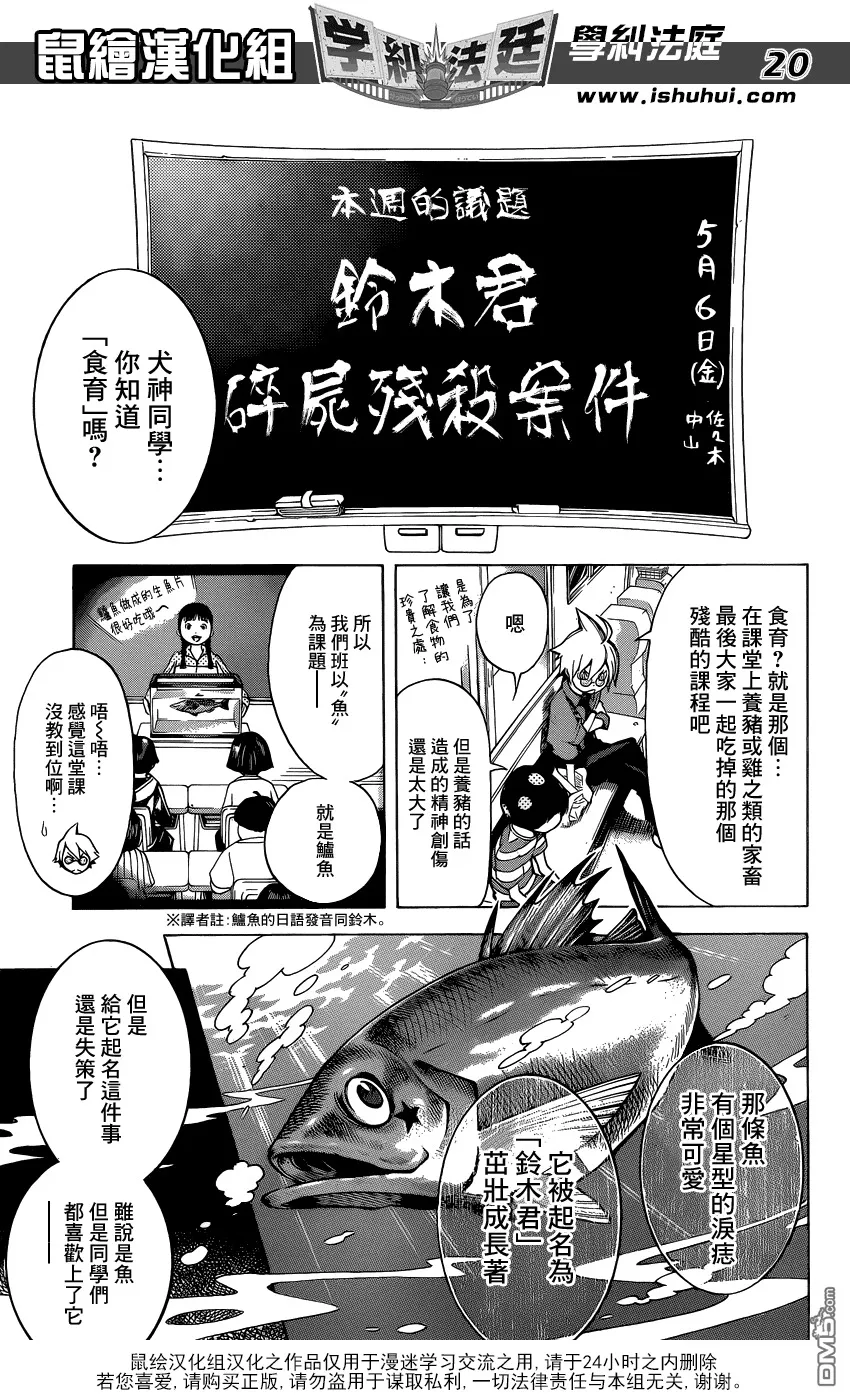 第1话 铃木君碎尸残杀案件 第19页