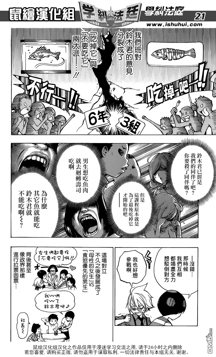 第1话 铃木君碎尸残杀案件 第20页