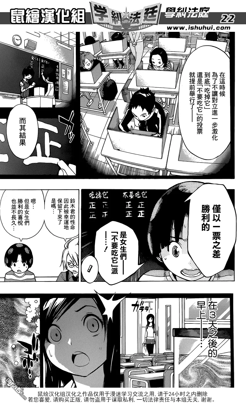 第1话 铃木君碎尸残杀案件 第21页