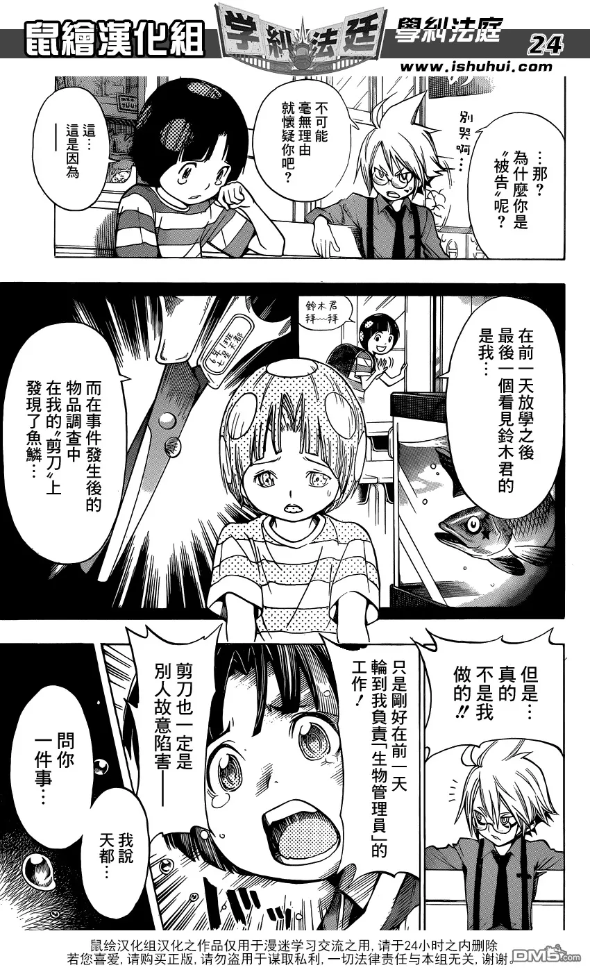 第1话 铃木君碎尸残杀案件 第23页