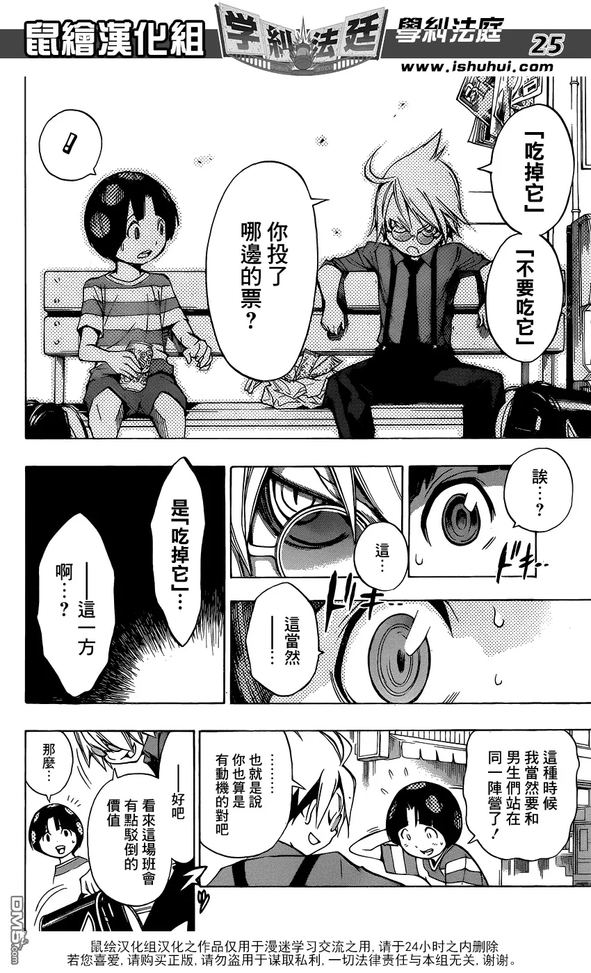 第1话 铃木君碎尸残杀案件 第24页
