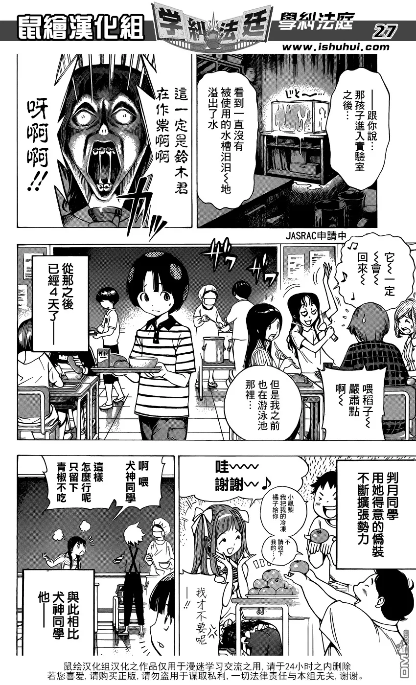 第1话 铃木君碎尸残杀案件 第26页
