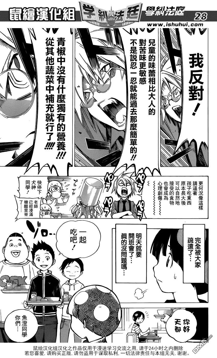 第1话 铃木君碎尸残杀案件 第27页