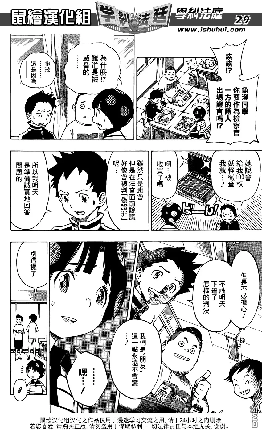 第1话 铃木君碎尸残杀案件 第28页
