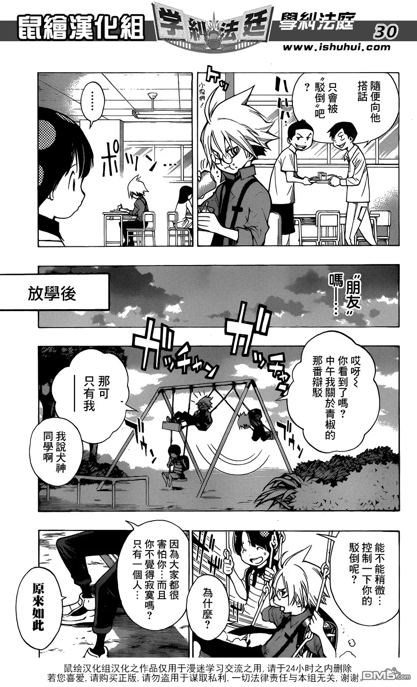 第1话 铃木君碎尸残杀案件 第29页