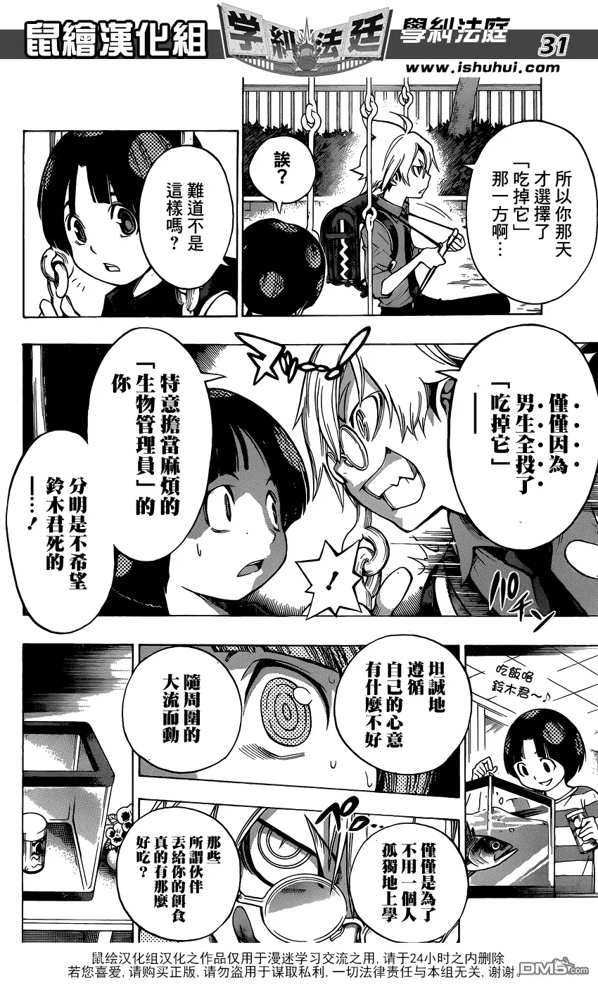 第1话 铃木君碎尸残杀案件 第30页