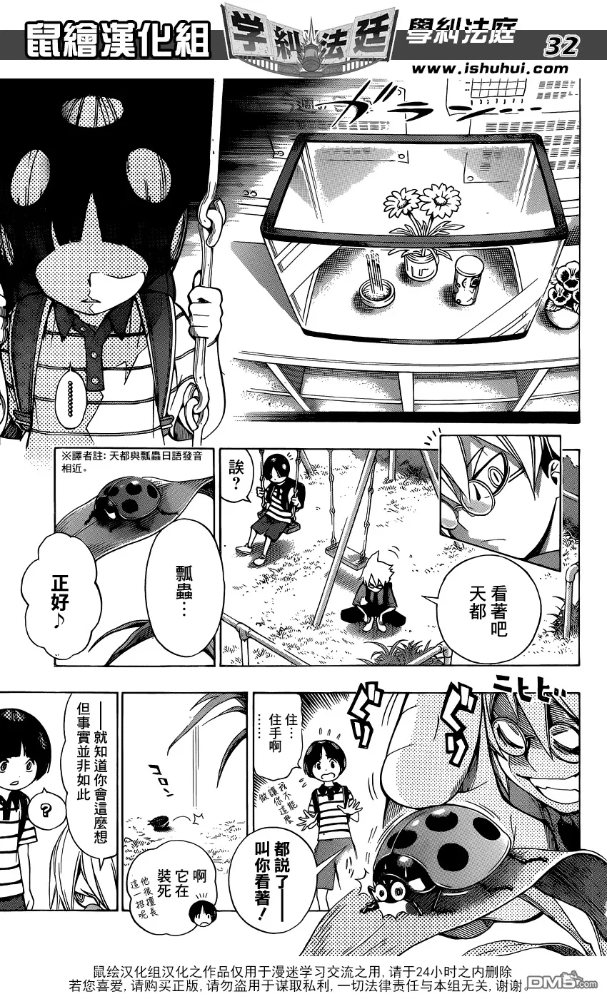 第1话 铃木君碎尸残杀案件 第31页