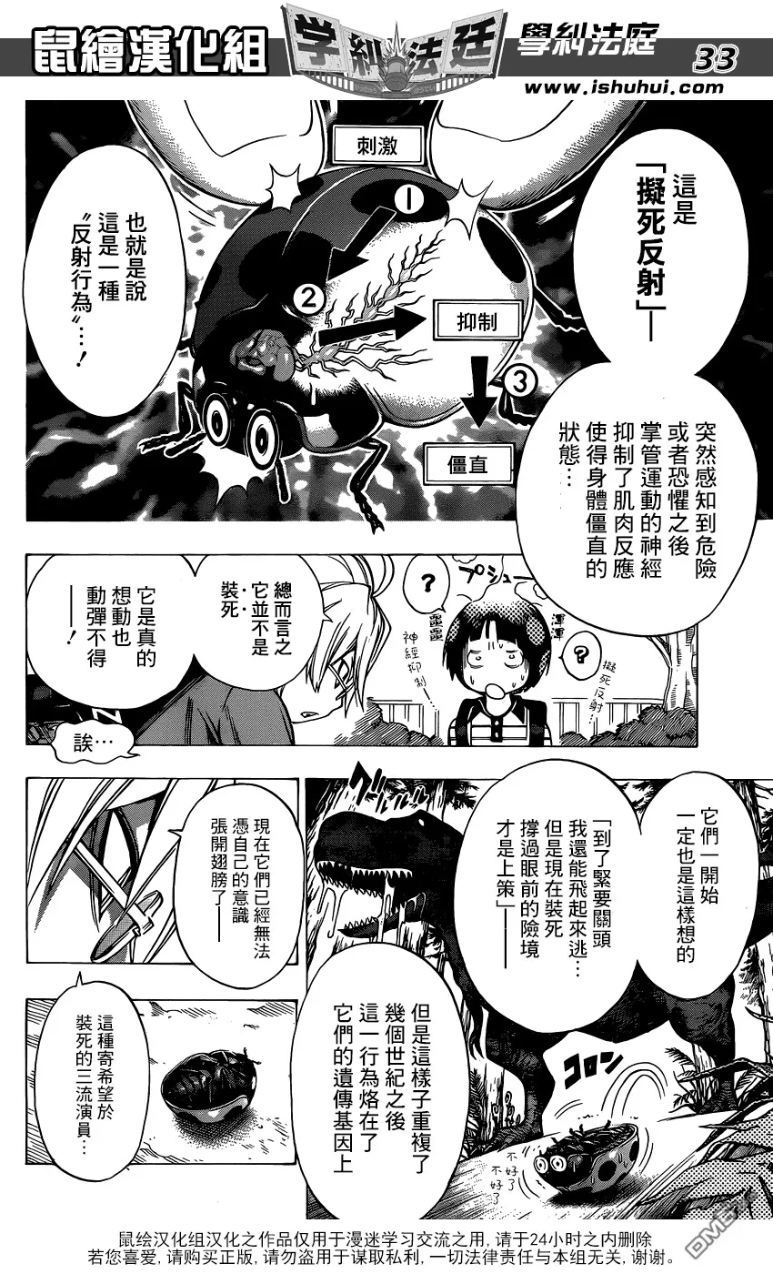 第1话 铃木君碎尸残杀案件 第32页