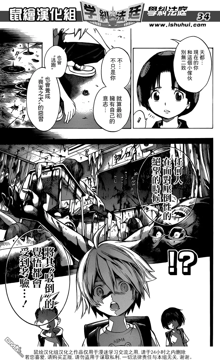 第1话 铃木君碎尸残杀案件 第33页