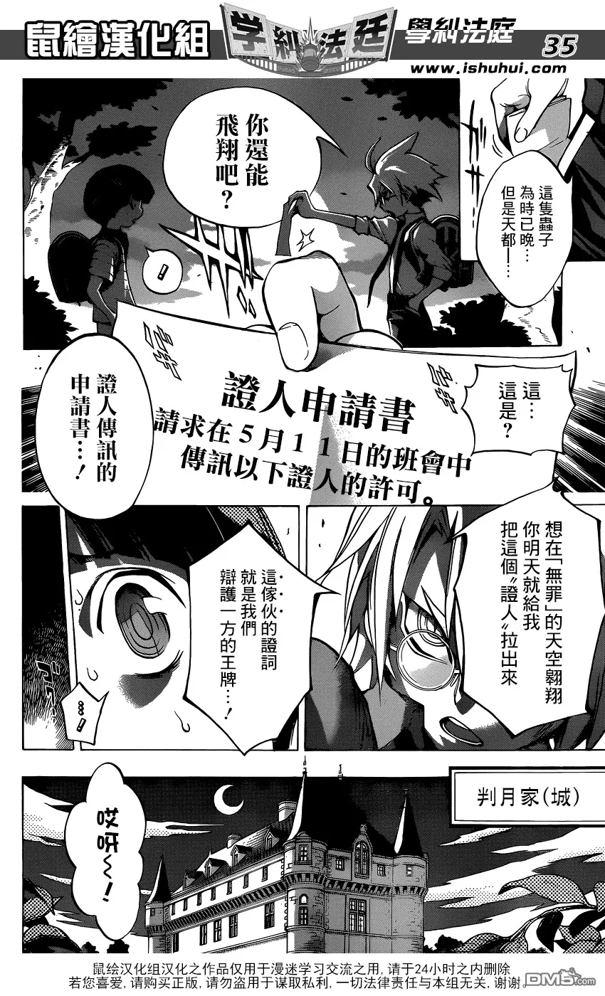第1话 铃木君碎尸残杀案件 第34页