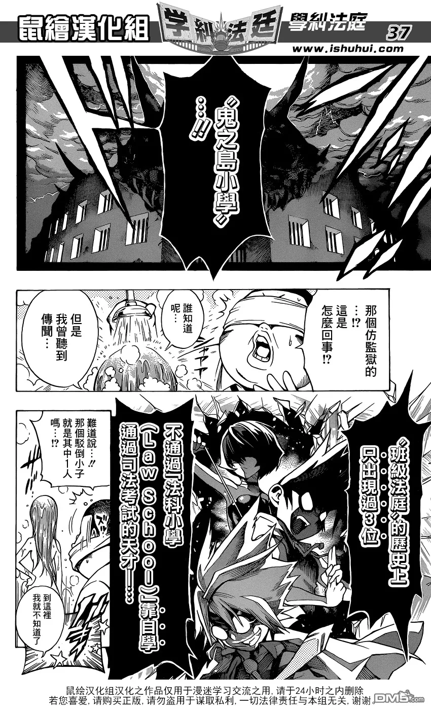 第1话 铃木君碎尸残杀案件 第36页
