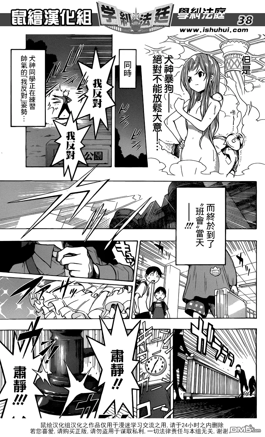 第1话 铃木君碎尸残杀案件 第37页