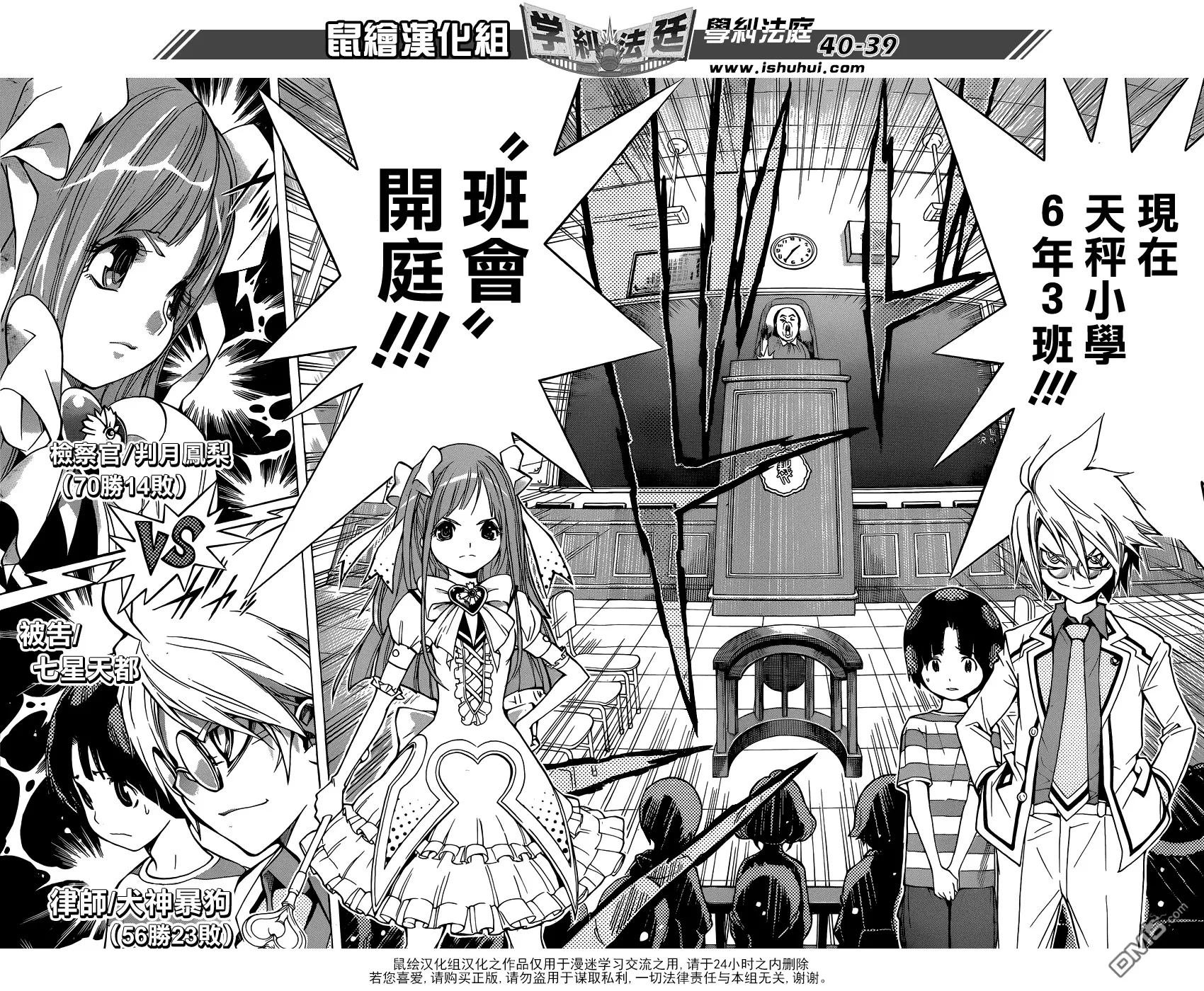 第1话 铃木君碎尸残杀案件 第38页
