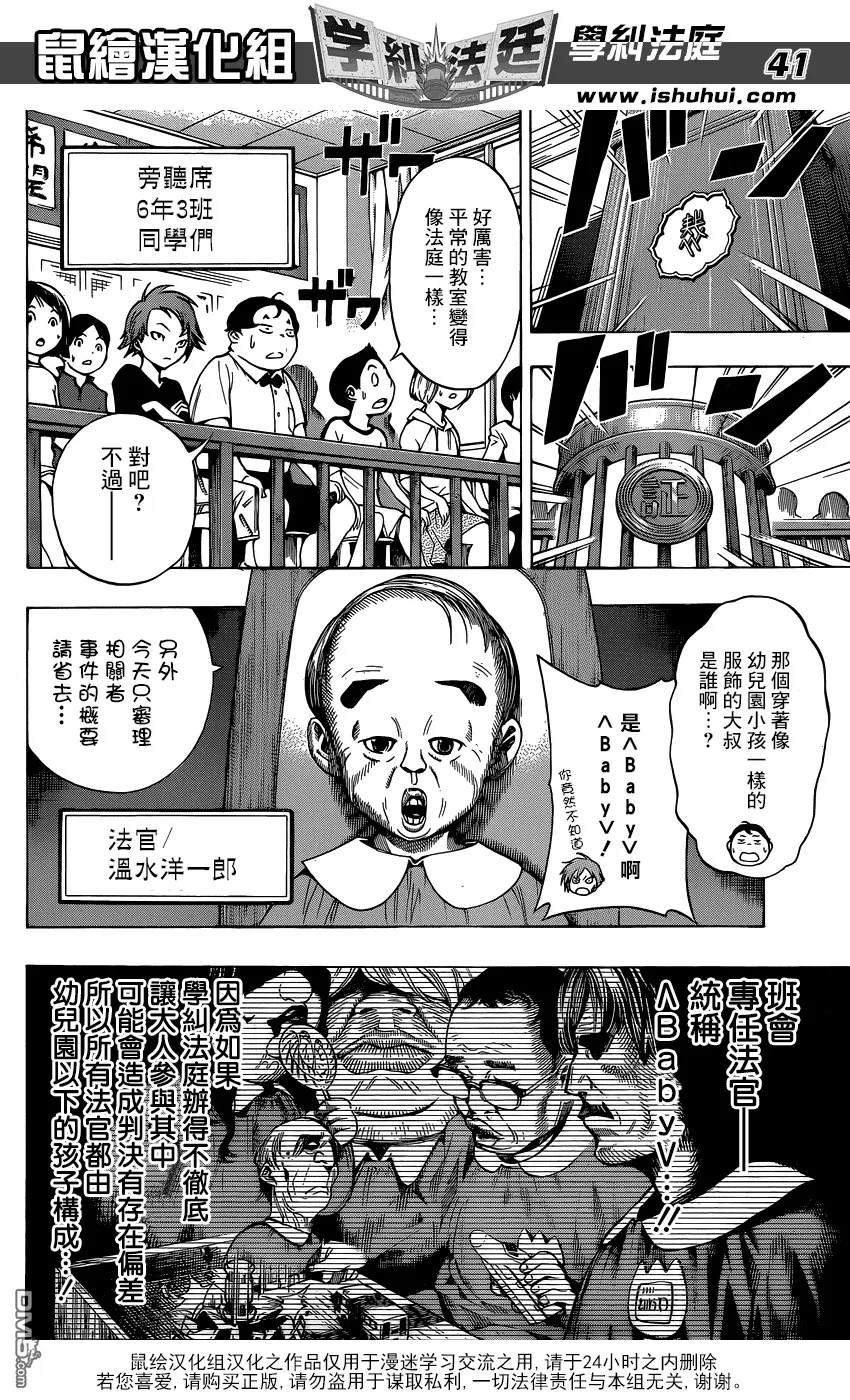 第1话 铃木君碎尸残杀案件 第39页