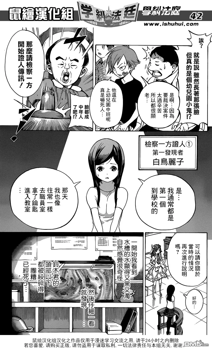 第1话 铃木君碎尸残杀案件 第40页