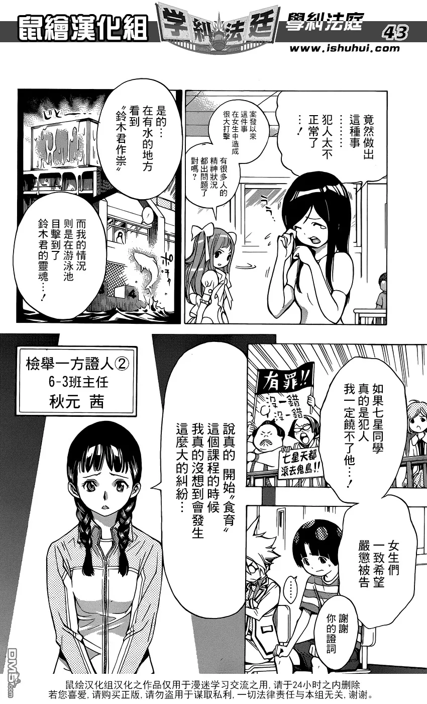 第1话 铃木君碎尸残杀案件 第41页