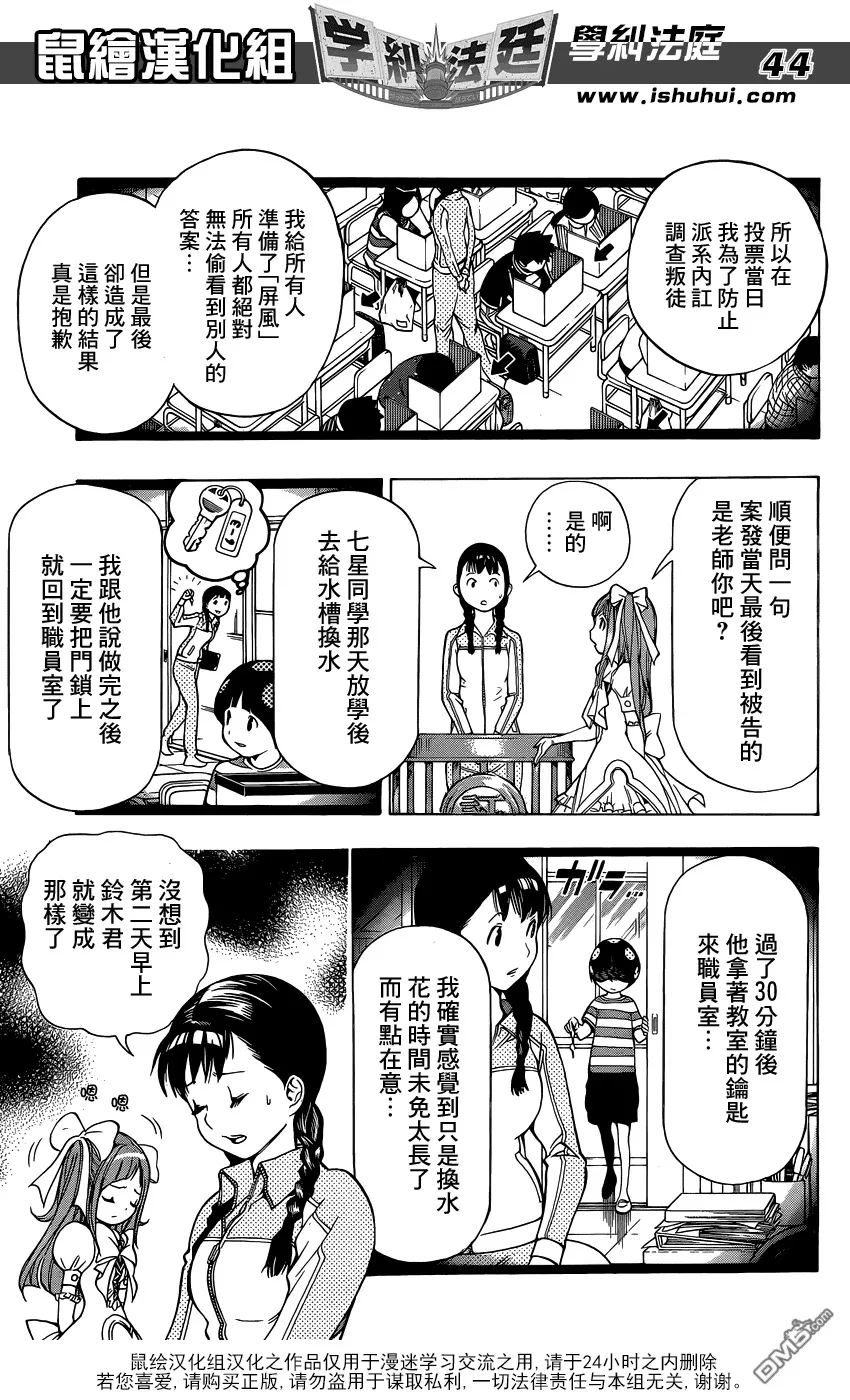 第1话 铃木君碎尸残杀案件 第42页