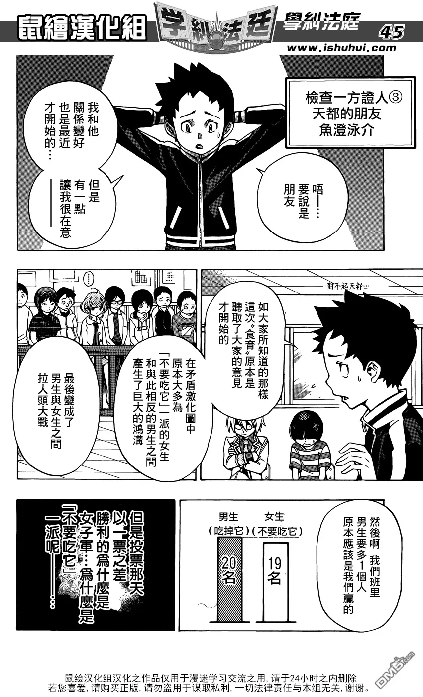 第1话 铃木君碎尸残杀案件 第43页
