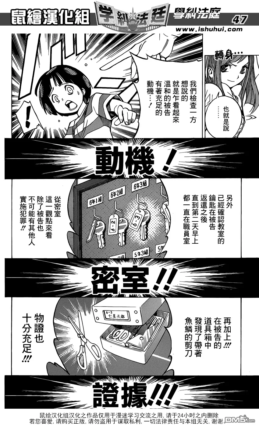 第1话 铃木君碎尸残杀案件 第45页