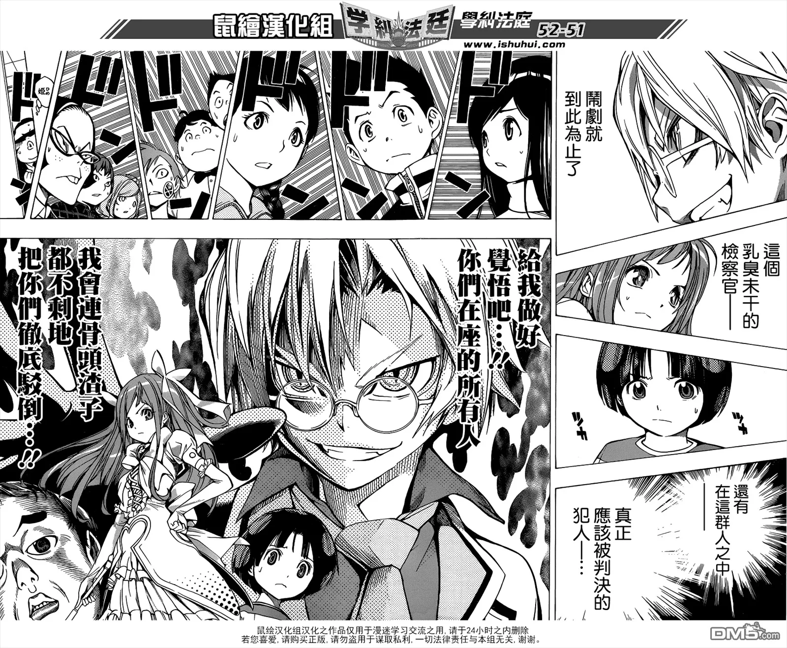第1话 铃木君碎尸残杀案件 第49页