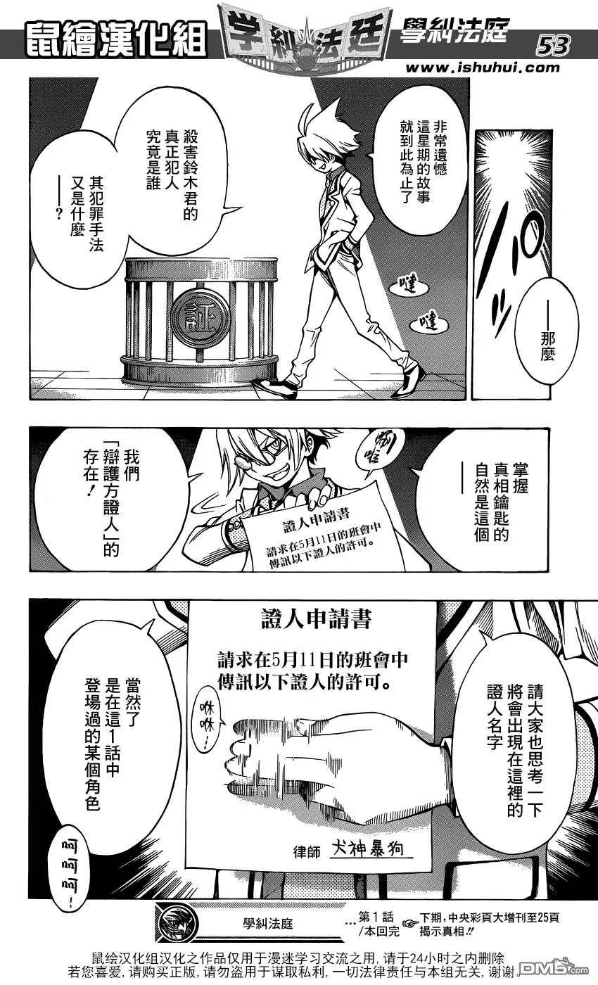 第1话 铃木君碎尸残杀案件 第50页