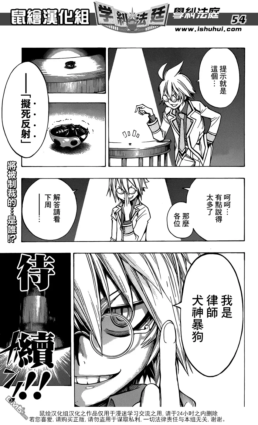 第1话 铃木君碎尸残杀案件 第51页