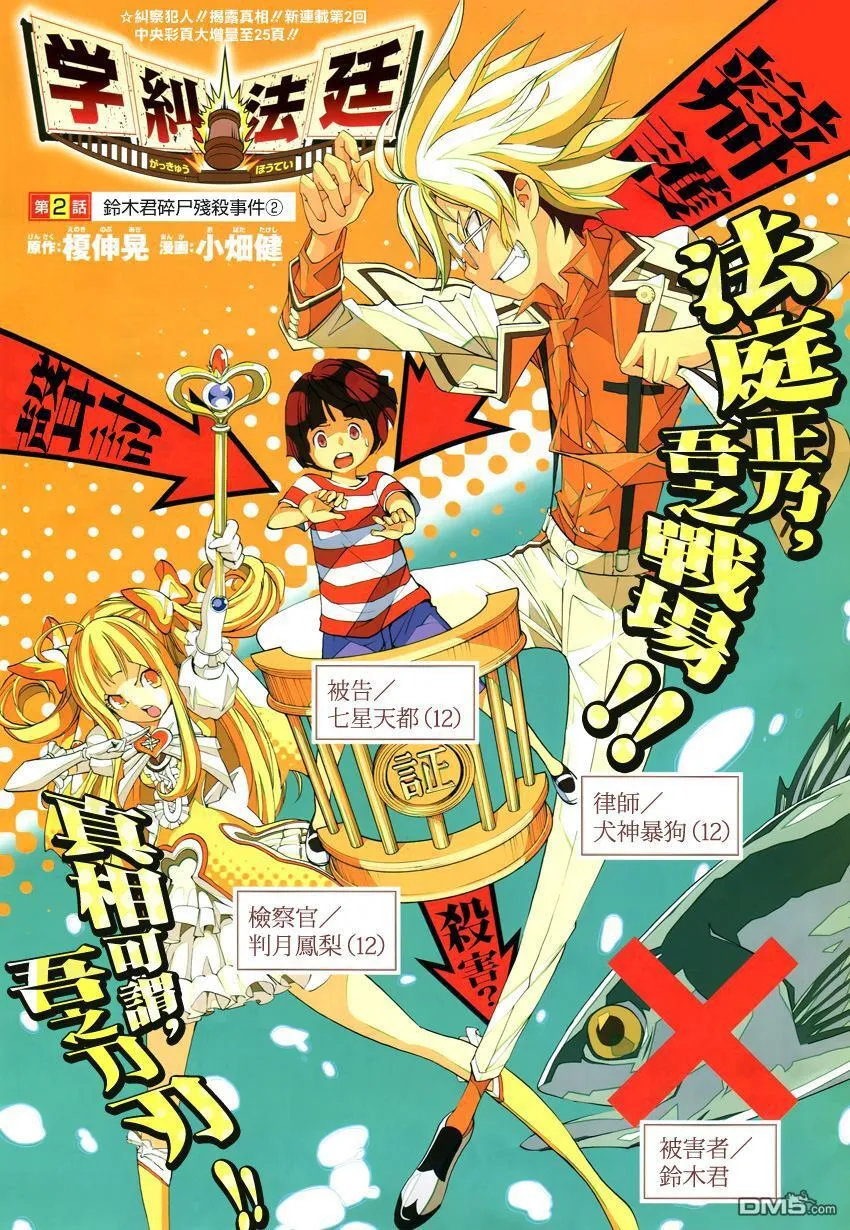 第1话 铃木君碎尸残杀案件 第52页