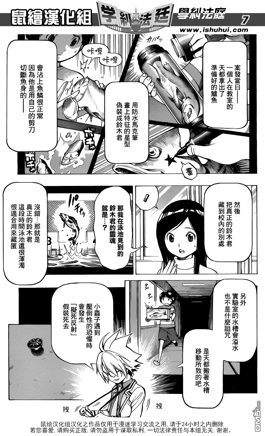 第2话 铃木君碎尸残杀事件② 第6页
