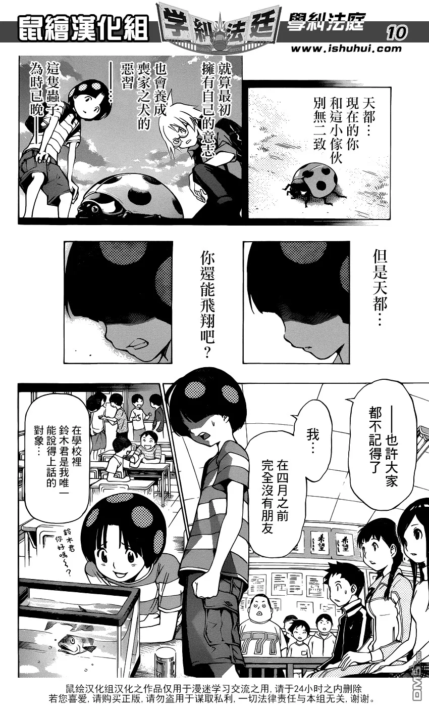 第2话 铃木君碎尸残杀事件② 第9页