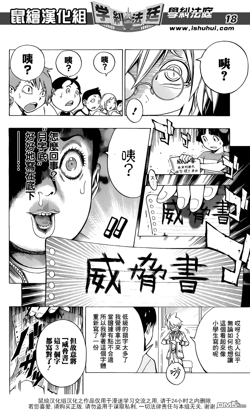 第2话 铃木君碎尸残杀事件② 第17页