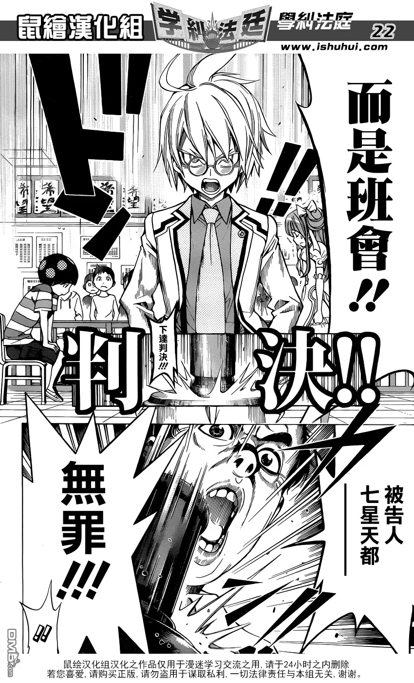 第2话 铃木君碎尸残杀事件② 第21页