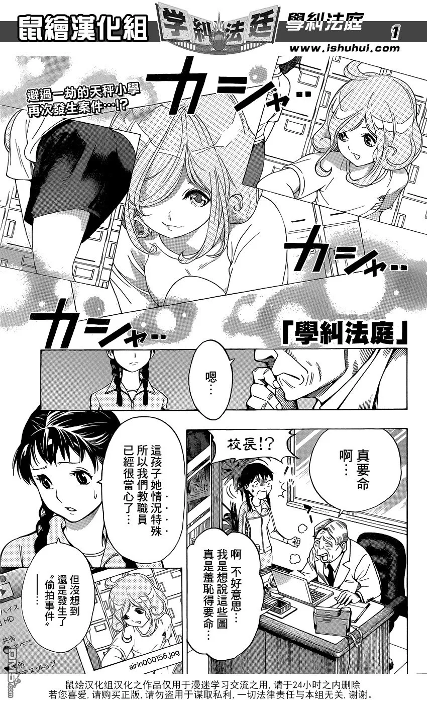 第3话 美少女偶像 小岛游爱莉偷拍事件 第1页