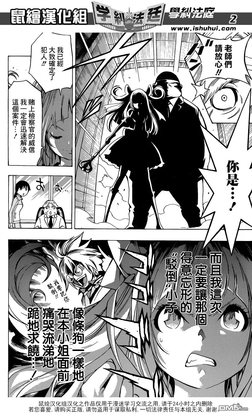 第3话 美少女偶像 小岛游爱莉偷拍事件 第2页