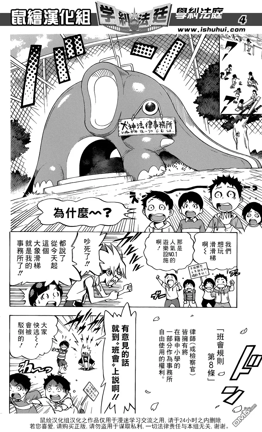 第3话 美少女偶像 小岛游爱莉偷拍事件 第4页