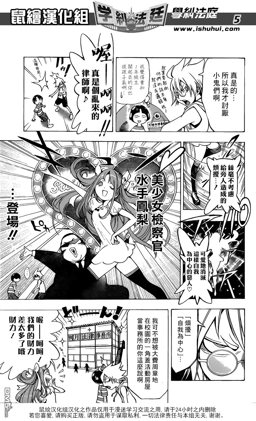第3话 美少女偶像 小岛游爱莉偷拍事件 第5页