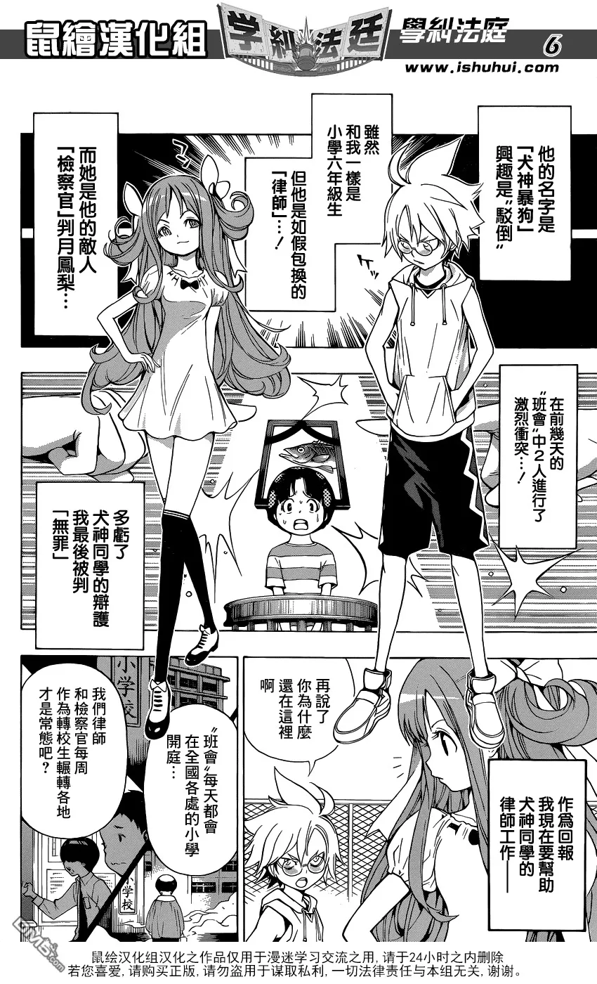 第3话 美少女偶像 小岛游爱莉偷拍事件 第6页