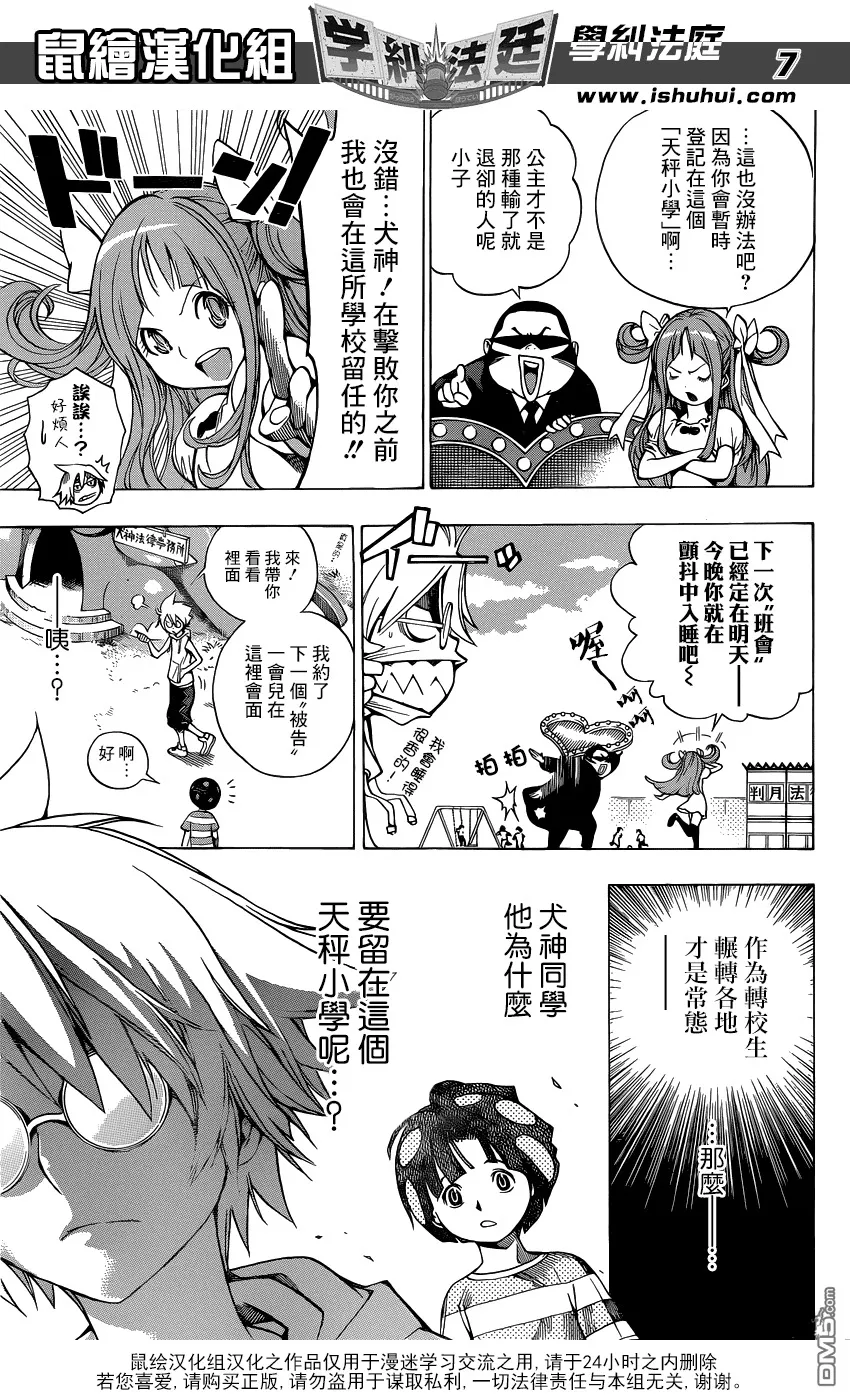 第3话 美少女偶像 小岛游爱莉偷拍事件 第7页