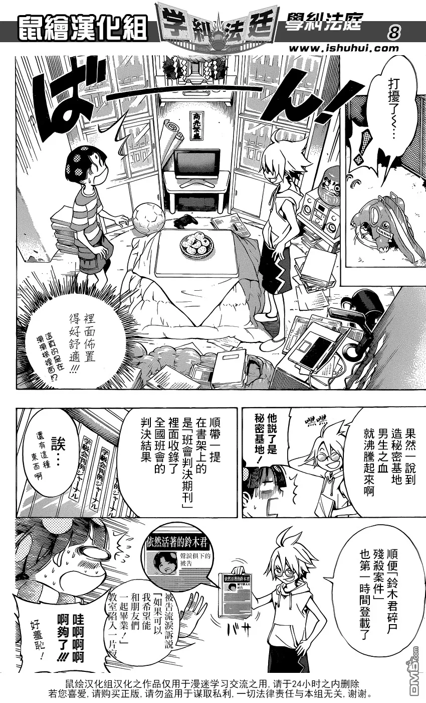 第3话 美少女偶像 小岛游爱莉偷拍事件 第8页