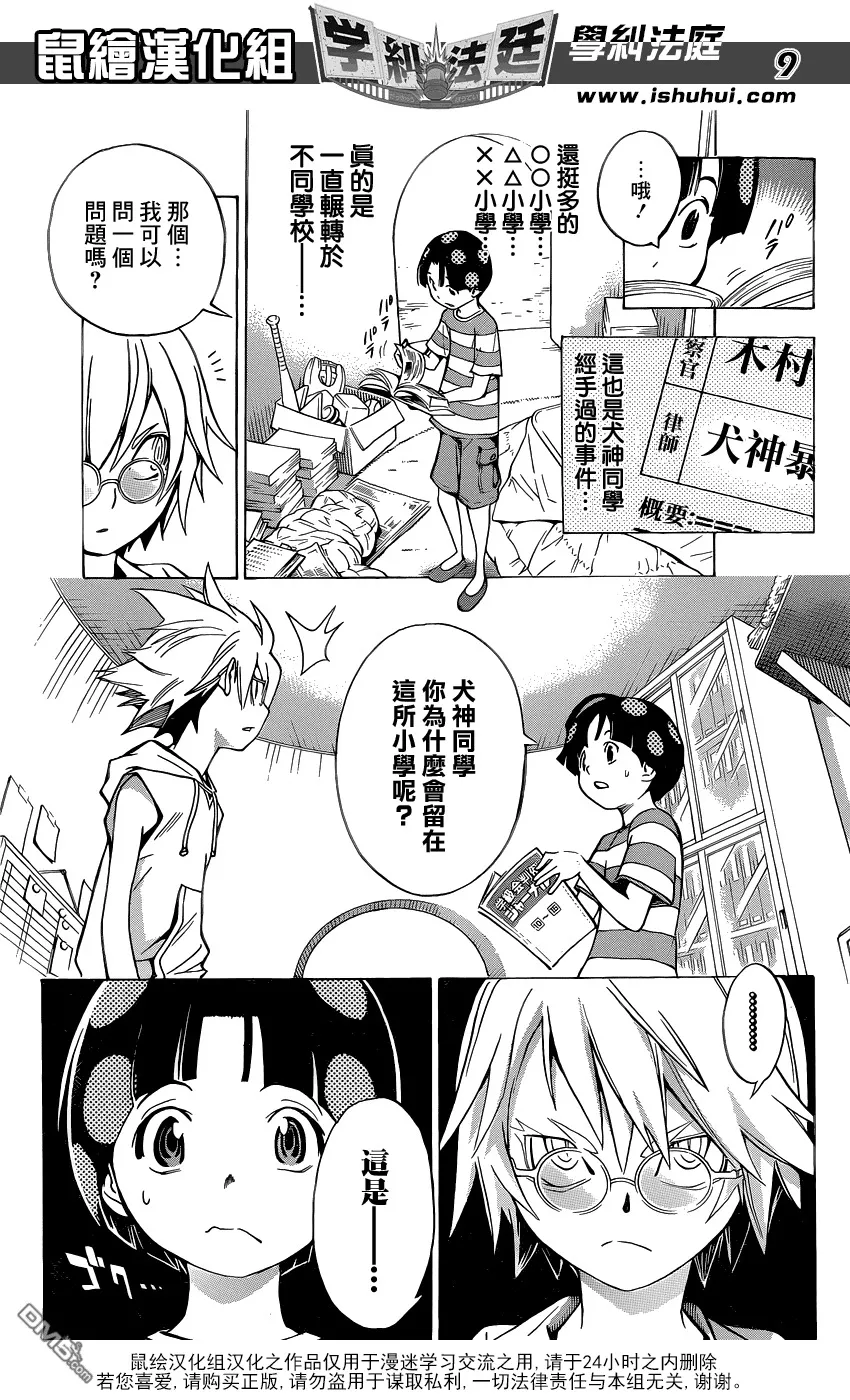 第3话 美少女偶像 小岛游爱莉偷拍事件 第9页