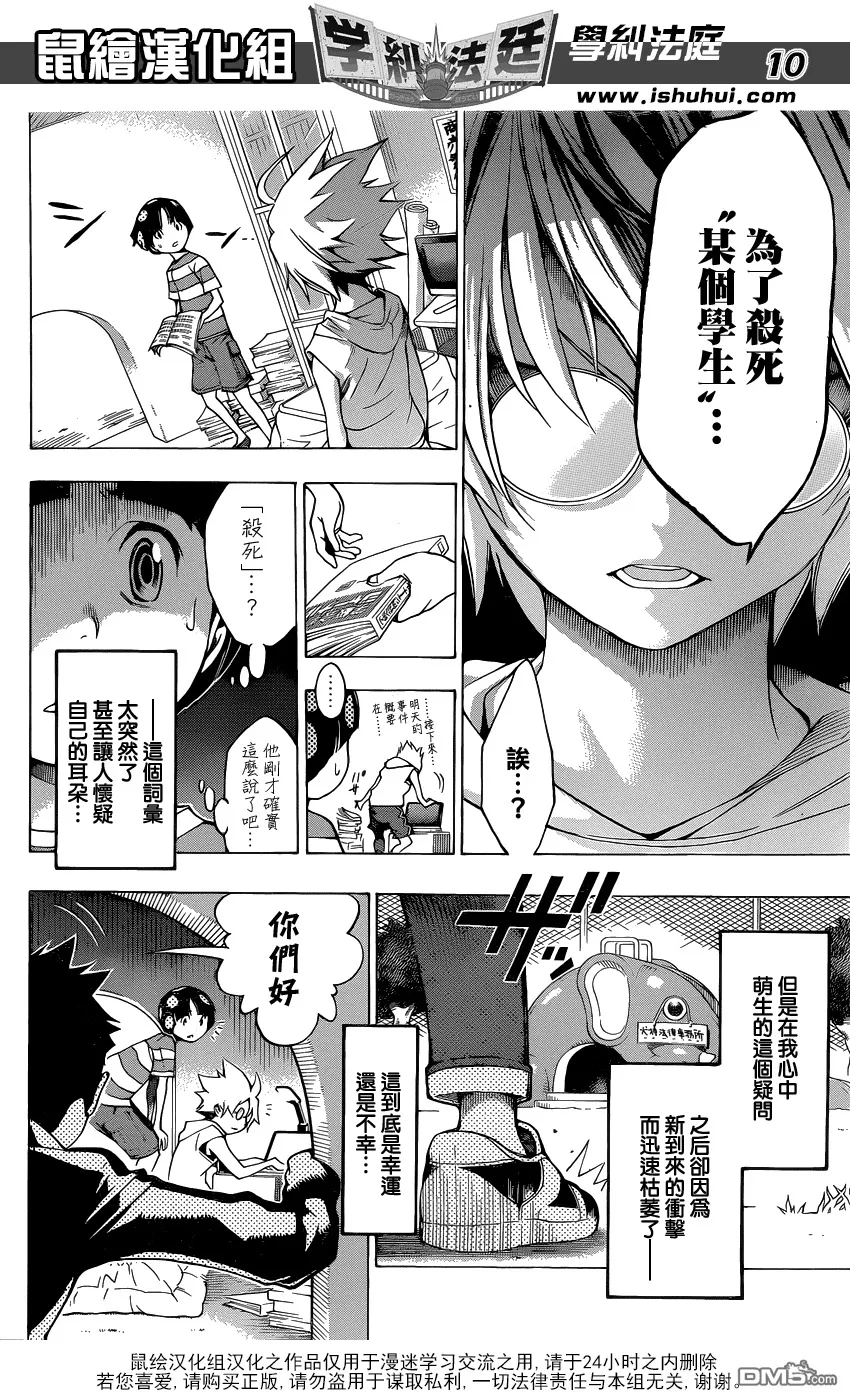 第3话 美少女偶像 小岛游爱莉偷拍事件 第10页