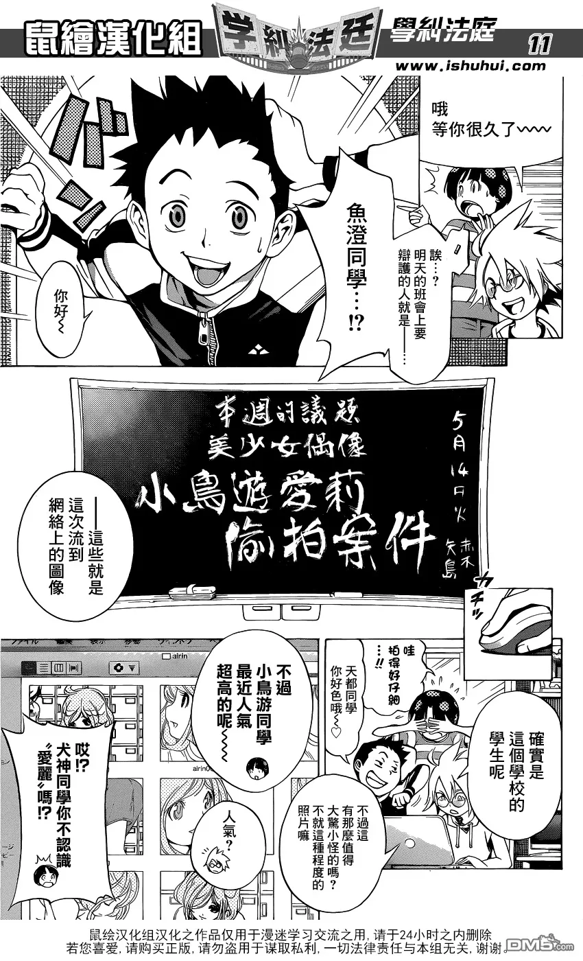 第3话 美少女偶像 小岛游爱莉偷拍事件 第11页