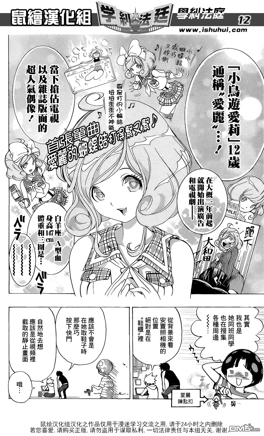 第3话 美少女偶像 小岛游爱莉偷拍事件 第12页
