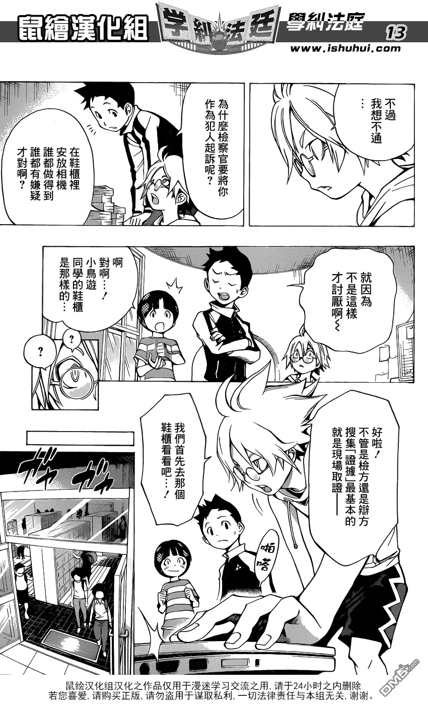 第3话 美少女偶像 小岛游爱莉偷拍事件 第13页