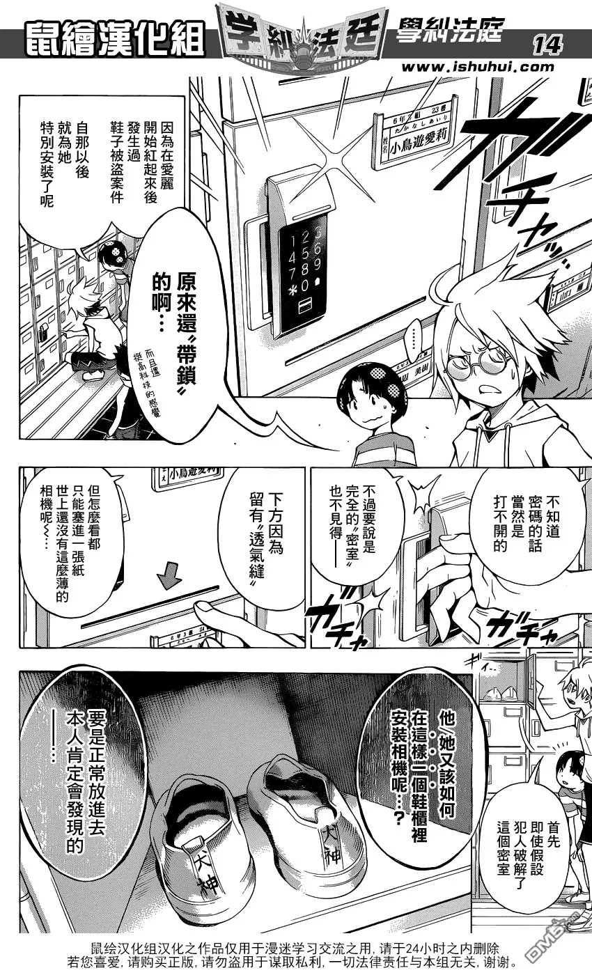 第3话 美少女偶像 小岛游爱莉偷拍事件 第14页