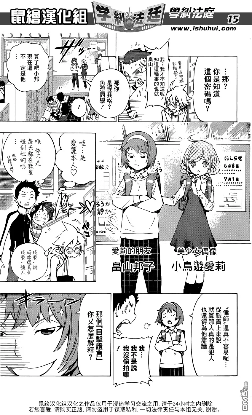 第3话 美少女偶像 小岛游爱莉偷拍事件 第15页
